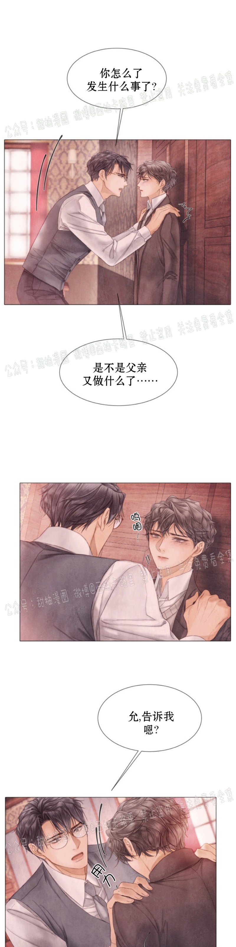 《破碎的少年》漫画最新章节第55话免费下拉式在线观看章节第【27】张图片