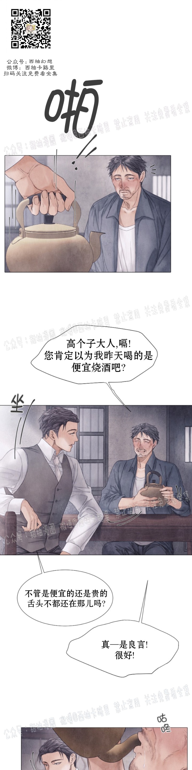 《破碎的少年》漫画最新章节第55话免费下拉式在线观看章节第【3】张图片