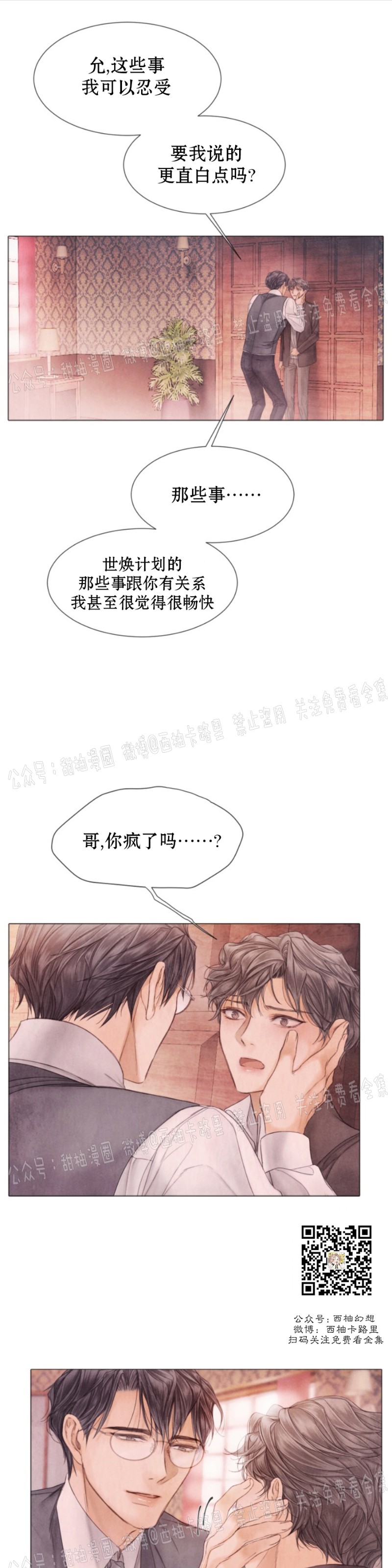 《破碎的少年》漫画最新章节第55话免费下拉式在线观看章节第【33】张图片