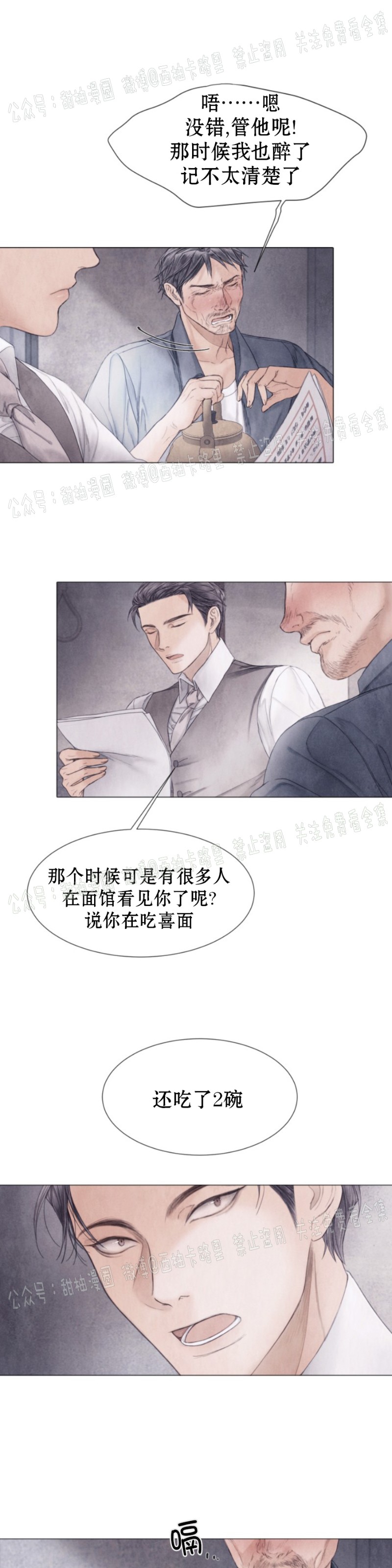 《破碎的少年》漫画最新章节第55话免费下拉式在线观看章节第【6】张图片