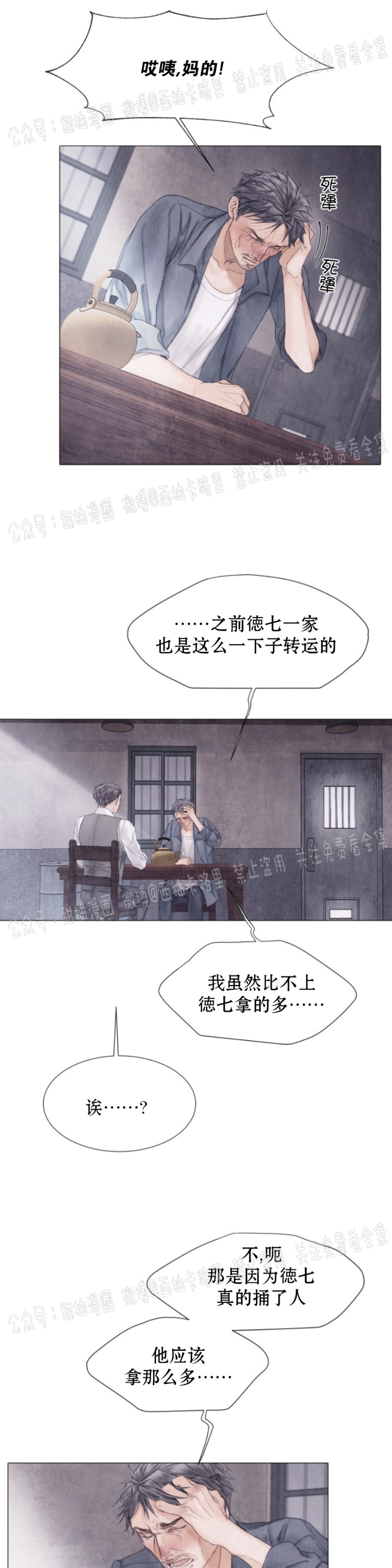 《破碎的少年》漫画最新章节第55话免费下拉式在线观看章节第【9】张图片