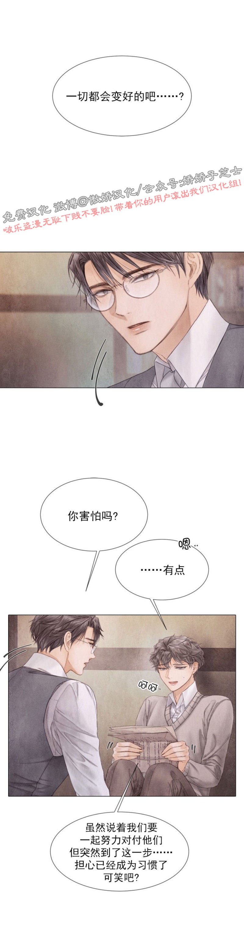 《破碎的少年》漫画最新章节第57话免费下拉式在线观看章节第【10】张图片