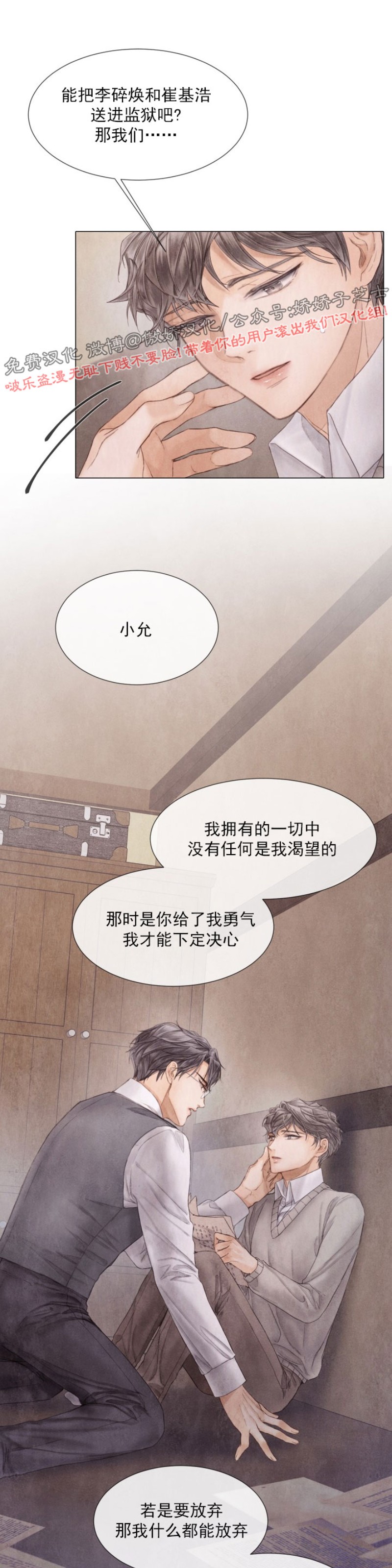 《破碎的少年》漫画最新章节第57话免费下拉式在线观看章节第【11】张图片