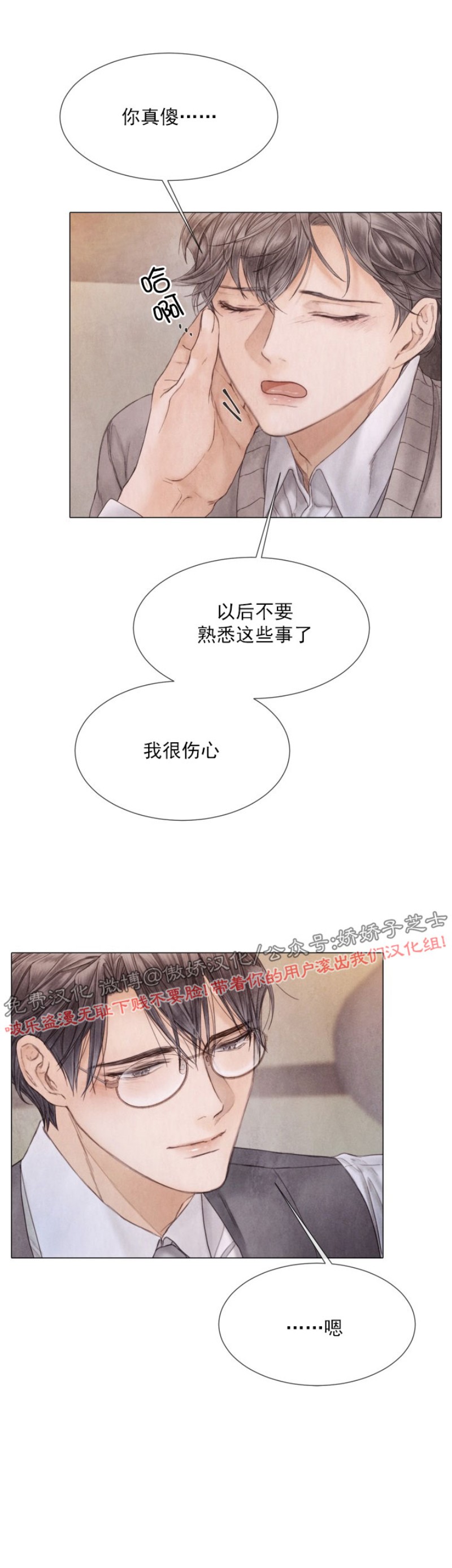 《破碎的少年》漫画最新章节第57话免费下拉式在线观看章节第【15】张图片