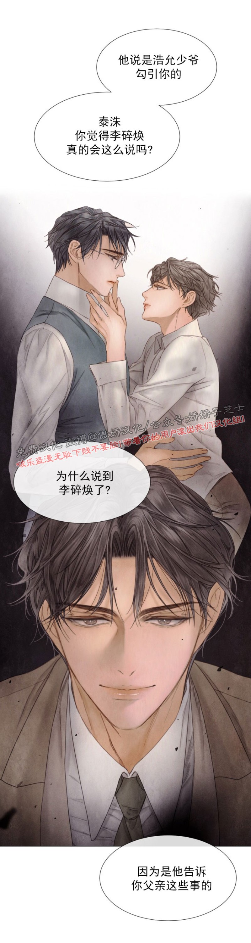 《破碎的少年》漫画最新章节第57话免费下拉式在线观看章节第【31】张图片