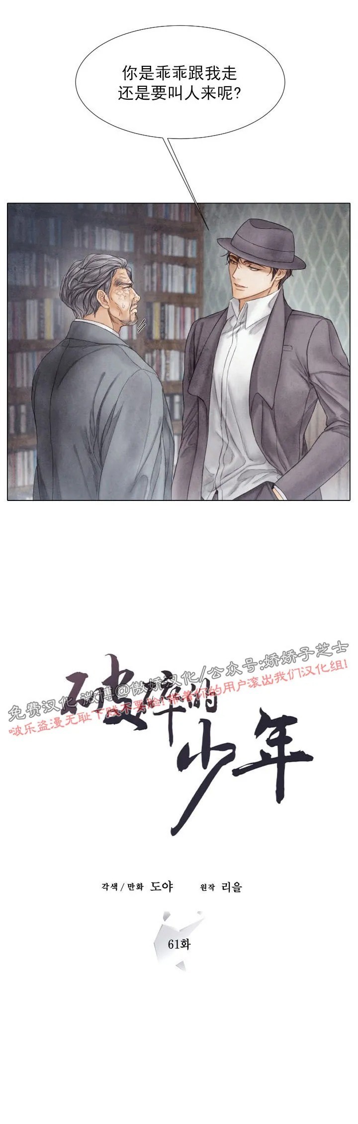 《破碎的少年》漫画最新章节第61话免费下拉式在线观看章节第【33】张图片