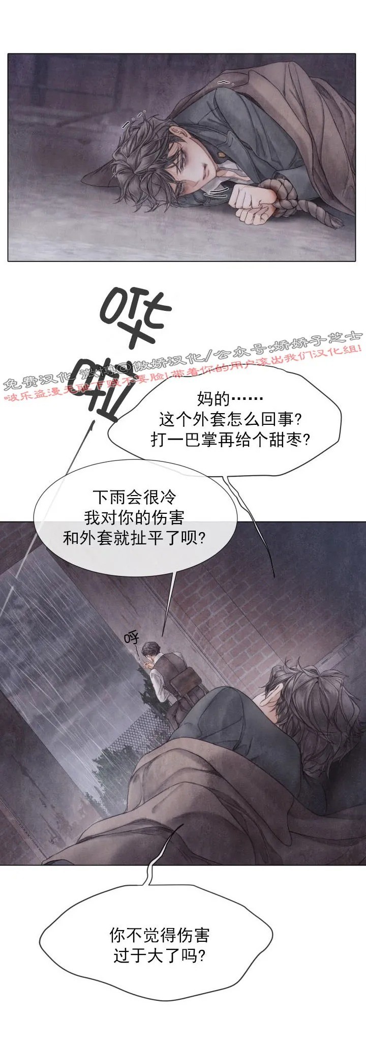 《破碎的少年》漫画最新章节第61话免费下拉式在线观看章节第【44】张图片