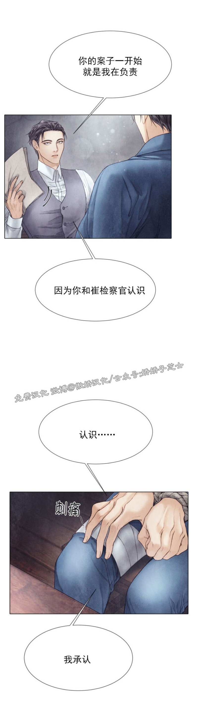 《破碎的少年》漫画最新章节第63话免费下拉式在线观看章节第【4】张图片