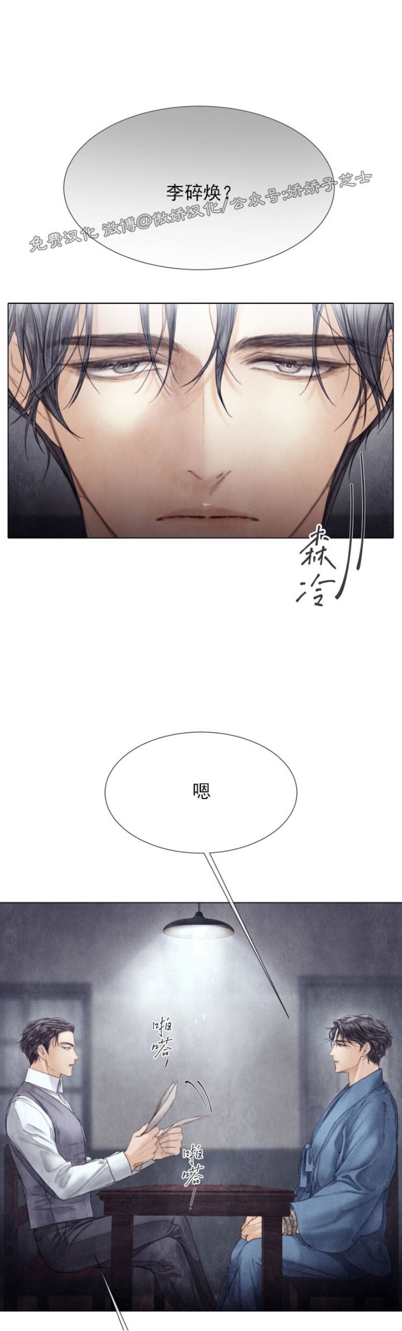 《破碎的少年》漫画最新章节第63话免费下拉式在线观看章节第【2】张图片