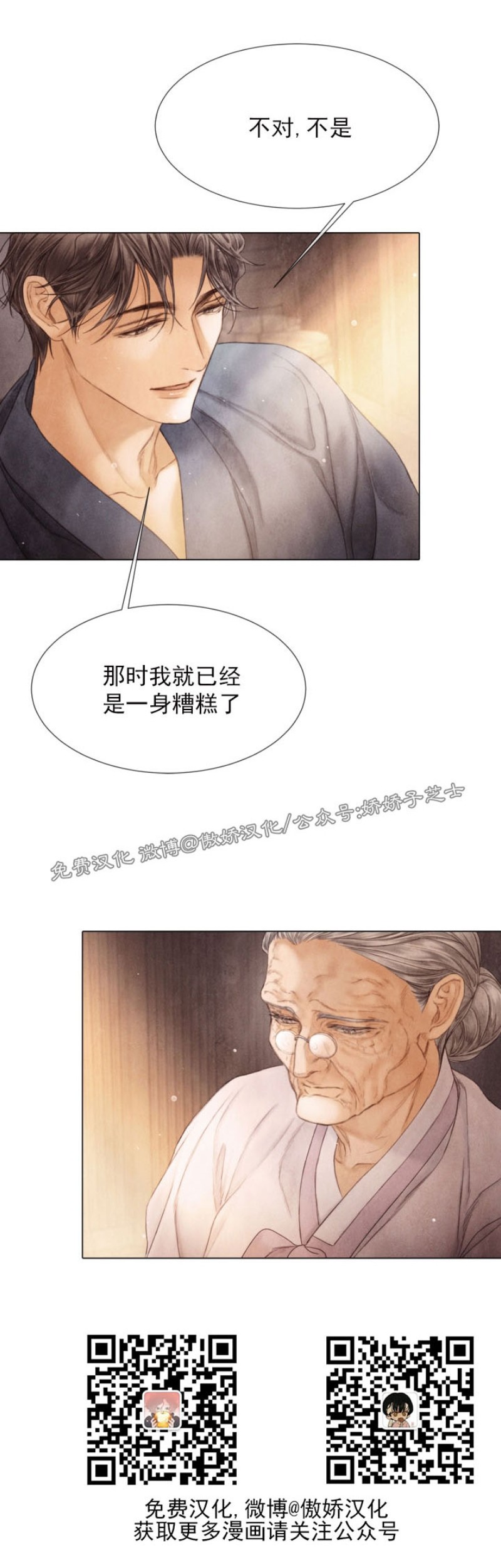 《破碎的少年》漫画最新章节第63话免费下拉式在线观看章节第【28】张图片