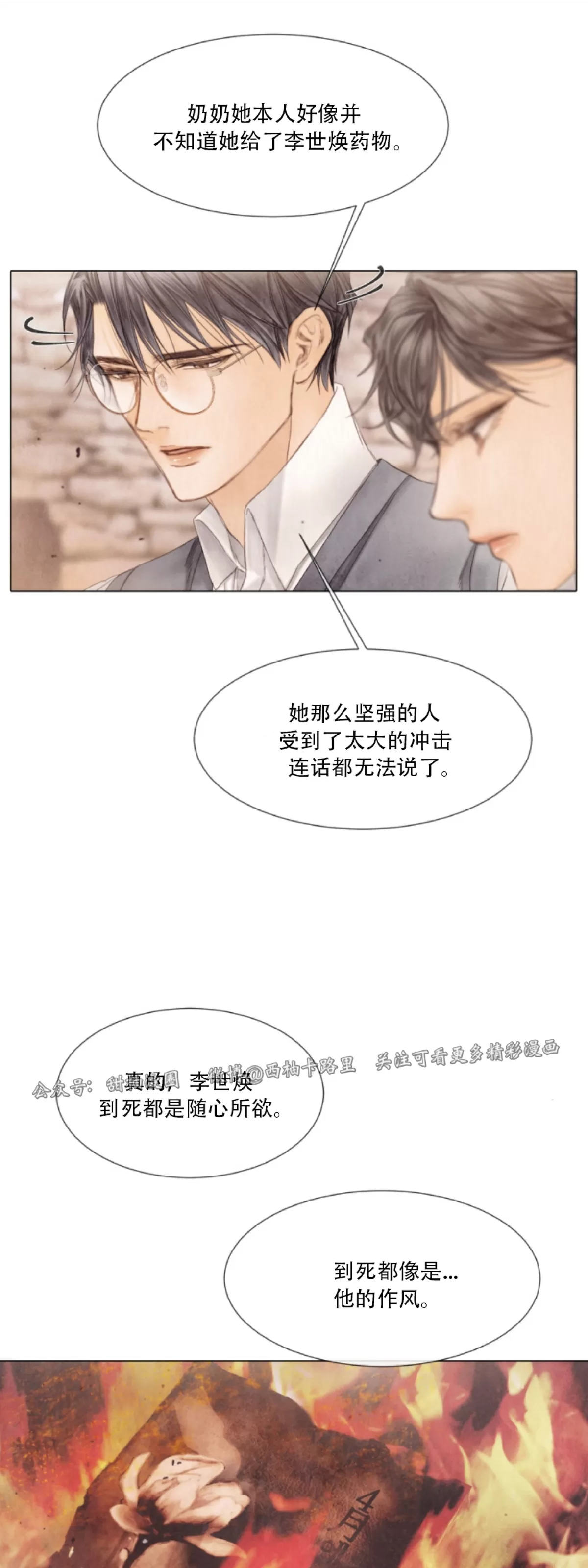 《破碎的少年》漫画最新章节第64话免费下拉式在线观看章节第【50】张图片