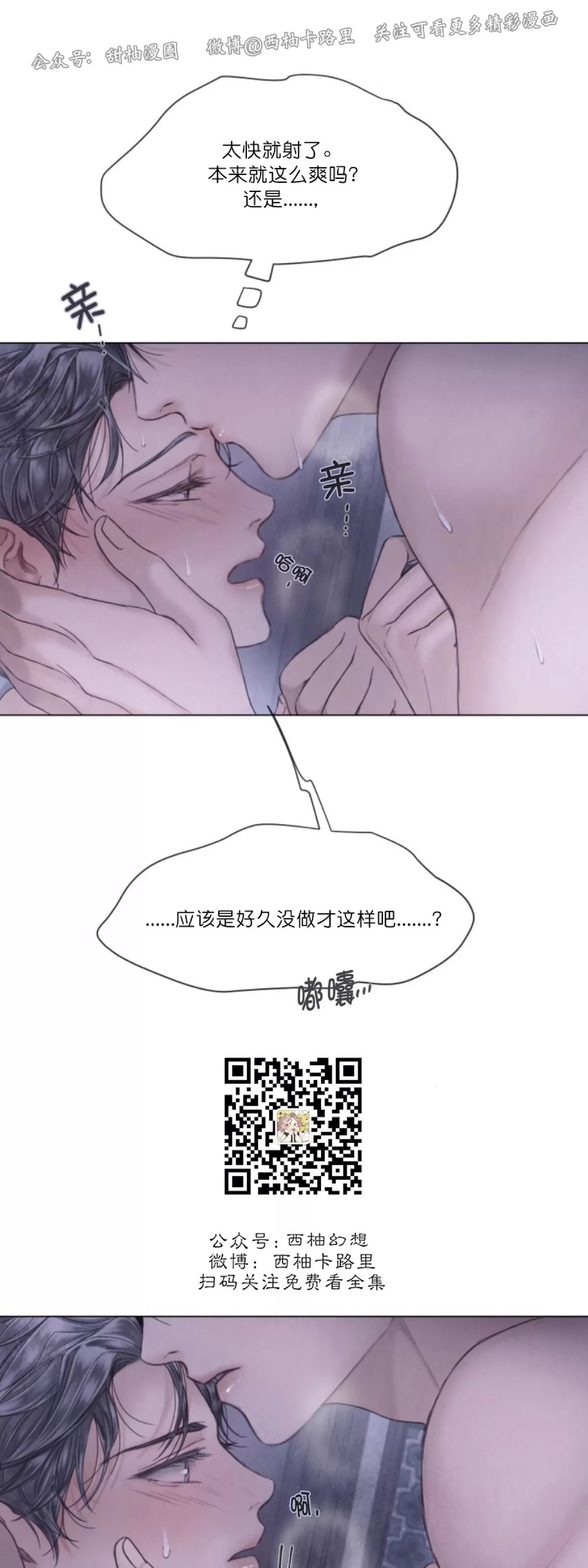 《破碎的少年》漫画最新章节第66话免费下拉式在线观看章节第【54】张图片