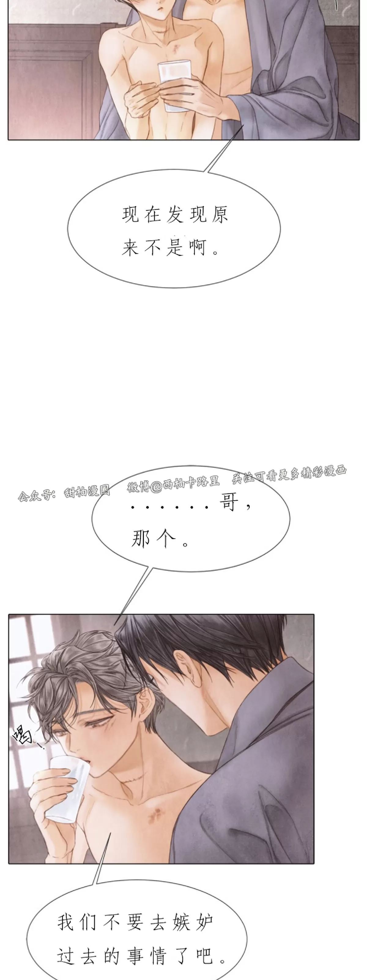 《破碎的少年》漫画最新章节第67话免费下拉式在线观看章节第【11】张图片