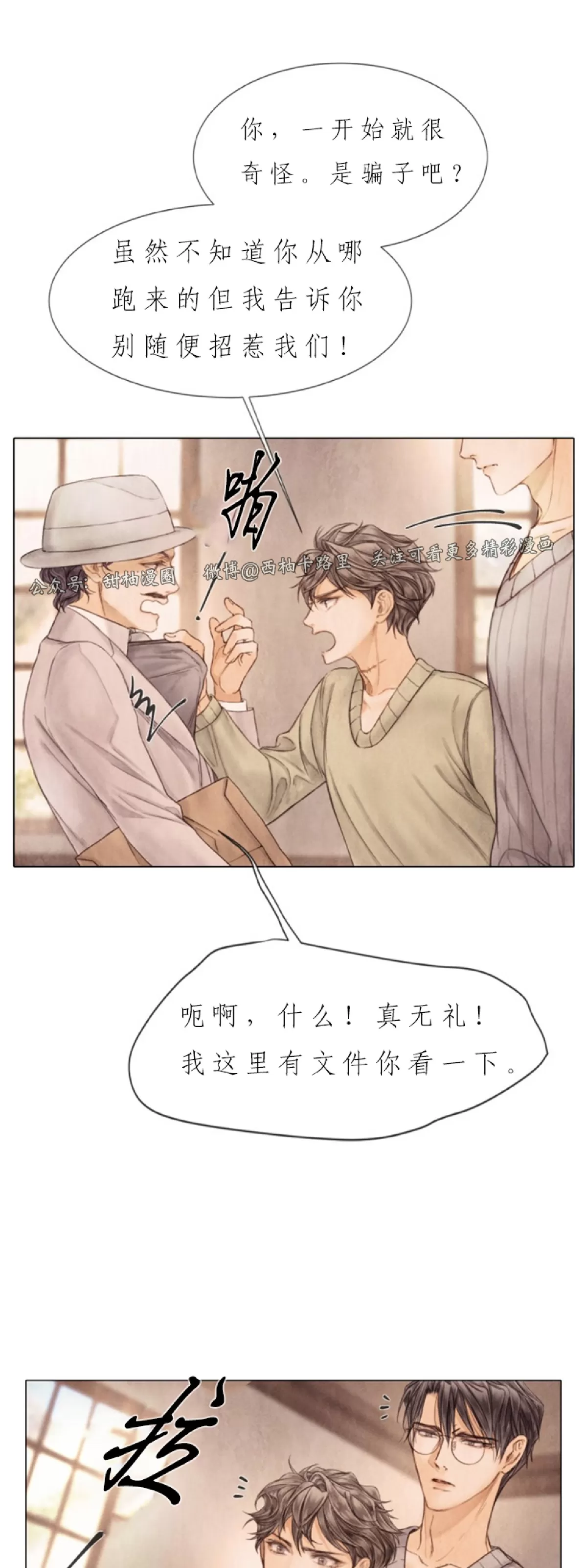 《破碎的少年》漫画最新章节第67话免费下拉式在线观看章节第【45】张图片