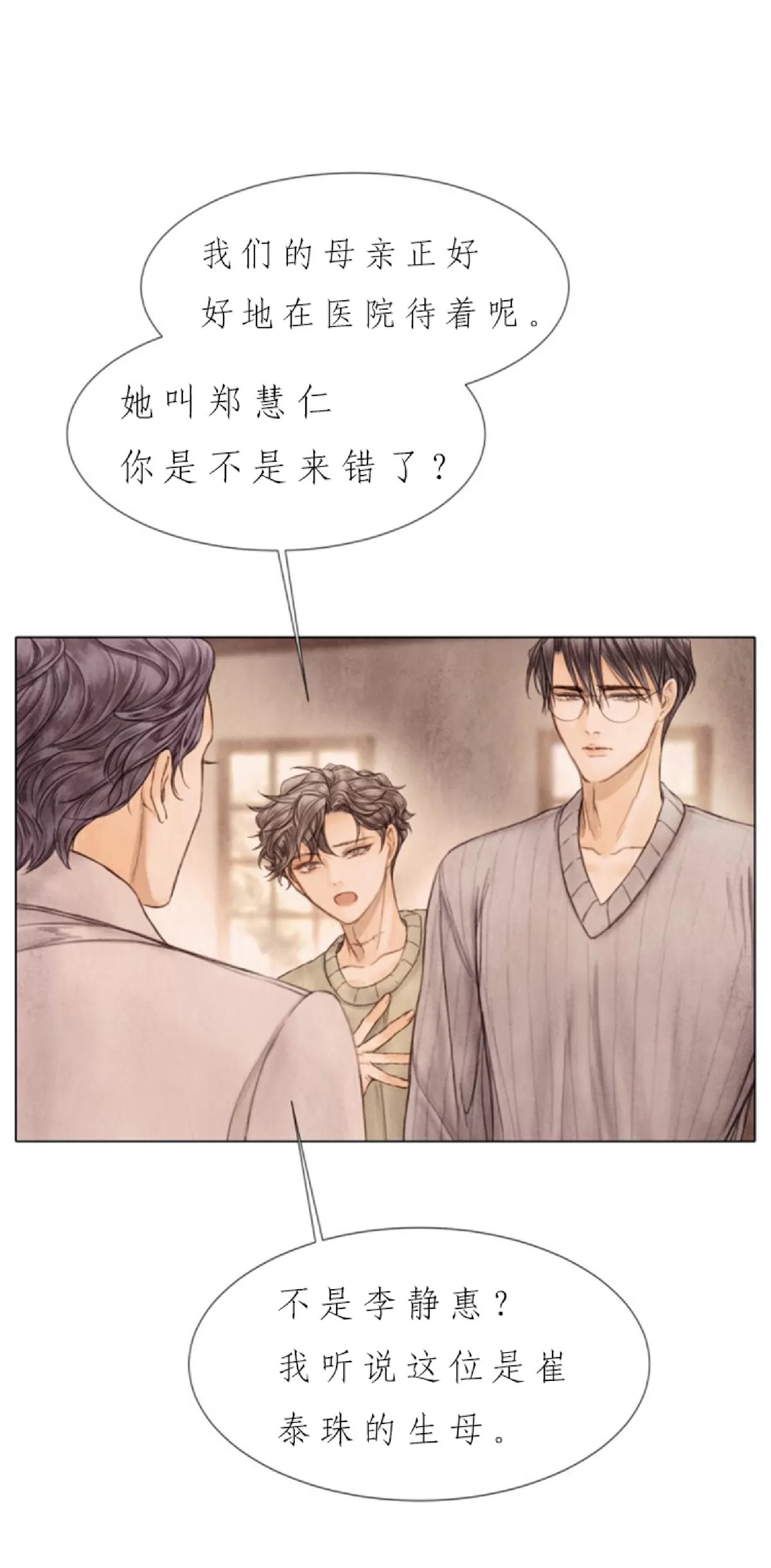 《破碎的少年》漫画最新章节第67话免费下拉式在线观看章节第【40】张图片