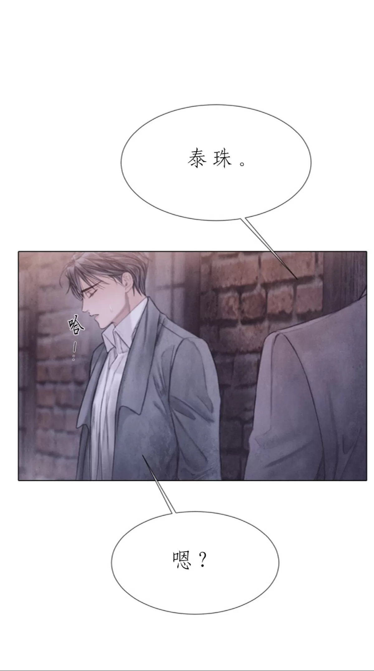 《破碎的少年》漫画最新章节第67话免费下拉式在线观看章节第【58】张图片