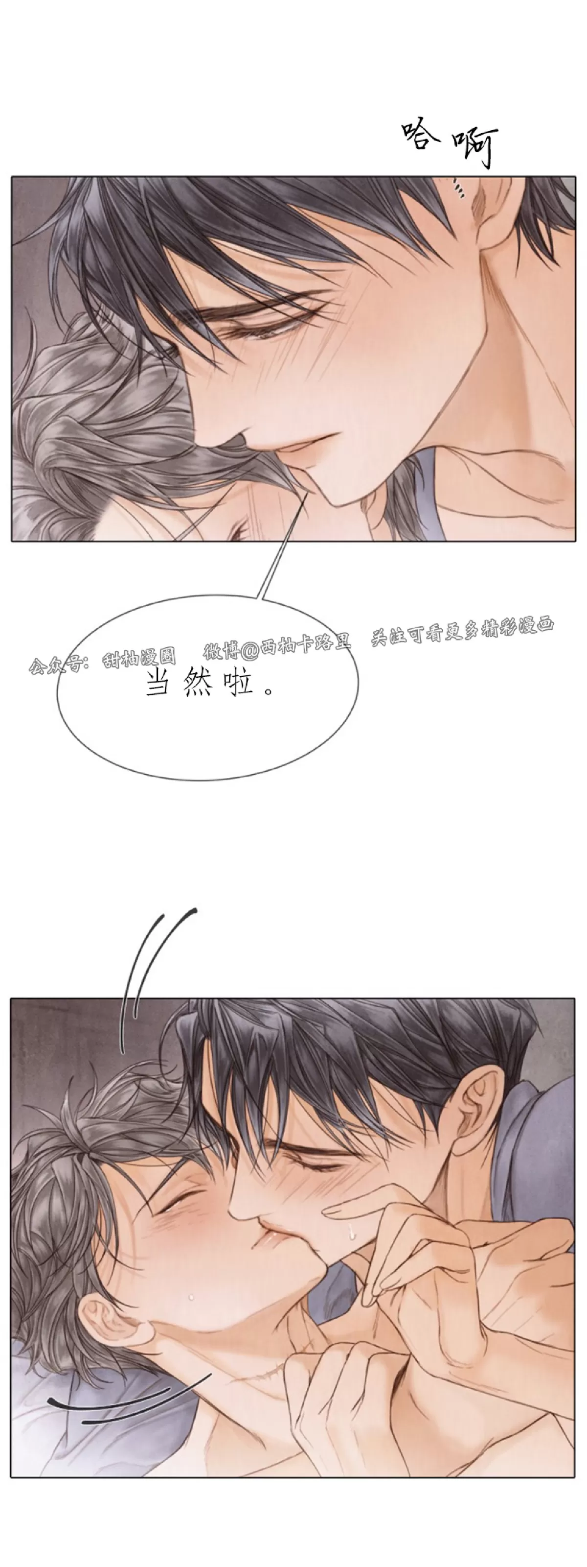 《破碎的少年》漫画最新章节第67话免费下拉式在线观看章节第【23】张图片