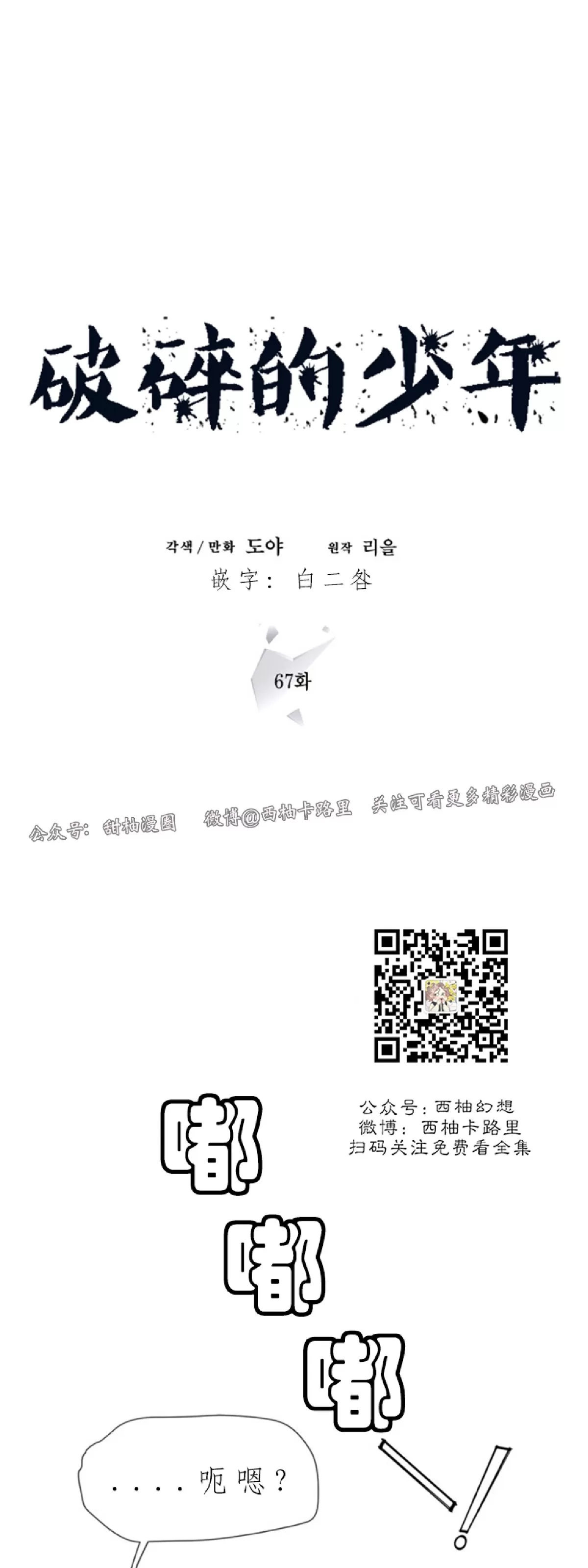 《破碎的少年》漫画最新章节第67话免费下拉式在线观看章节第【34】张图片