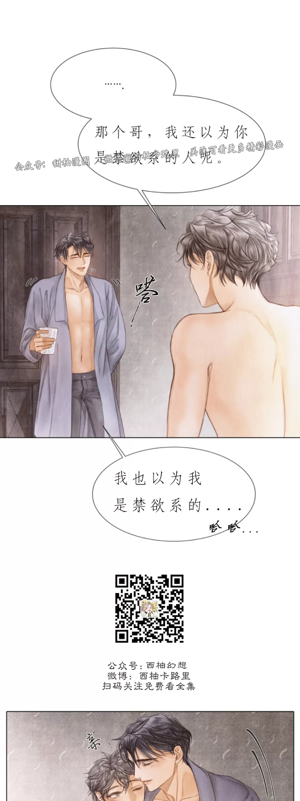 《破碎的少年》漫画最新章节第67话免费下拉式在线观看章节第【10】张图片