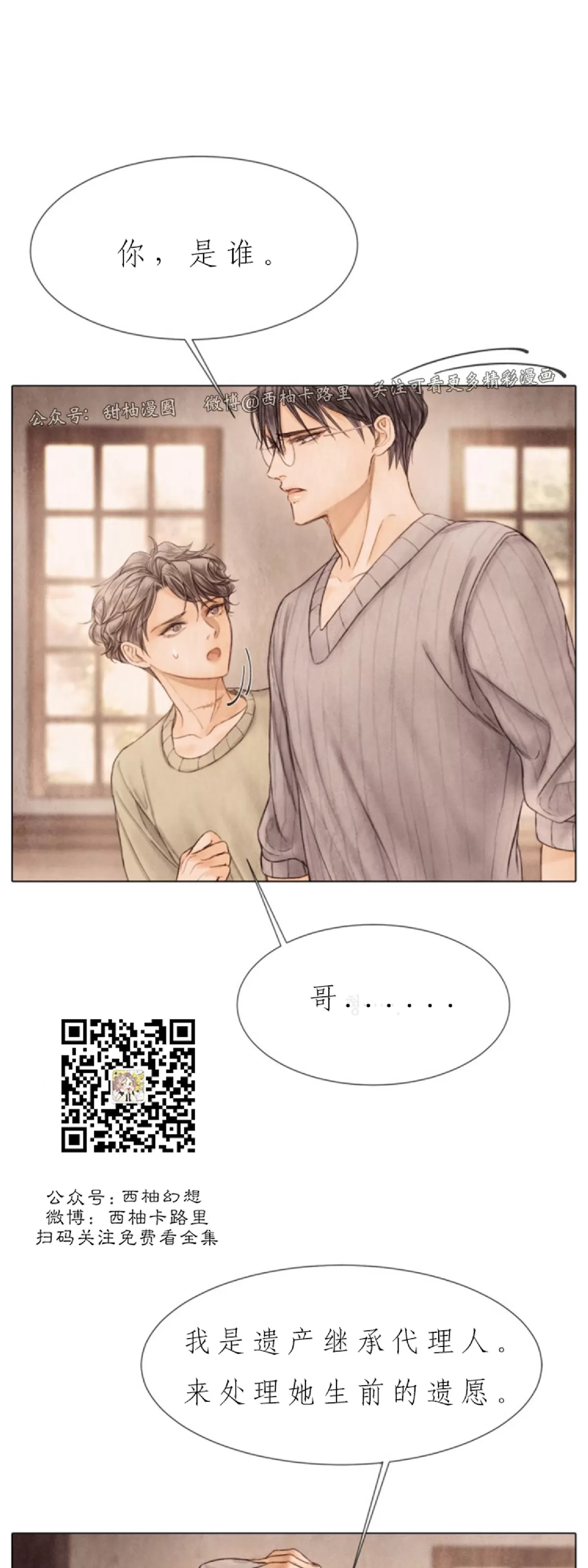 《破碎的少年》漫画最新章节第67话免费下拉式在线观看章节第【41】张图片