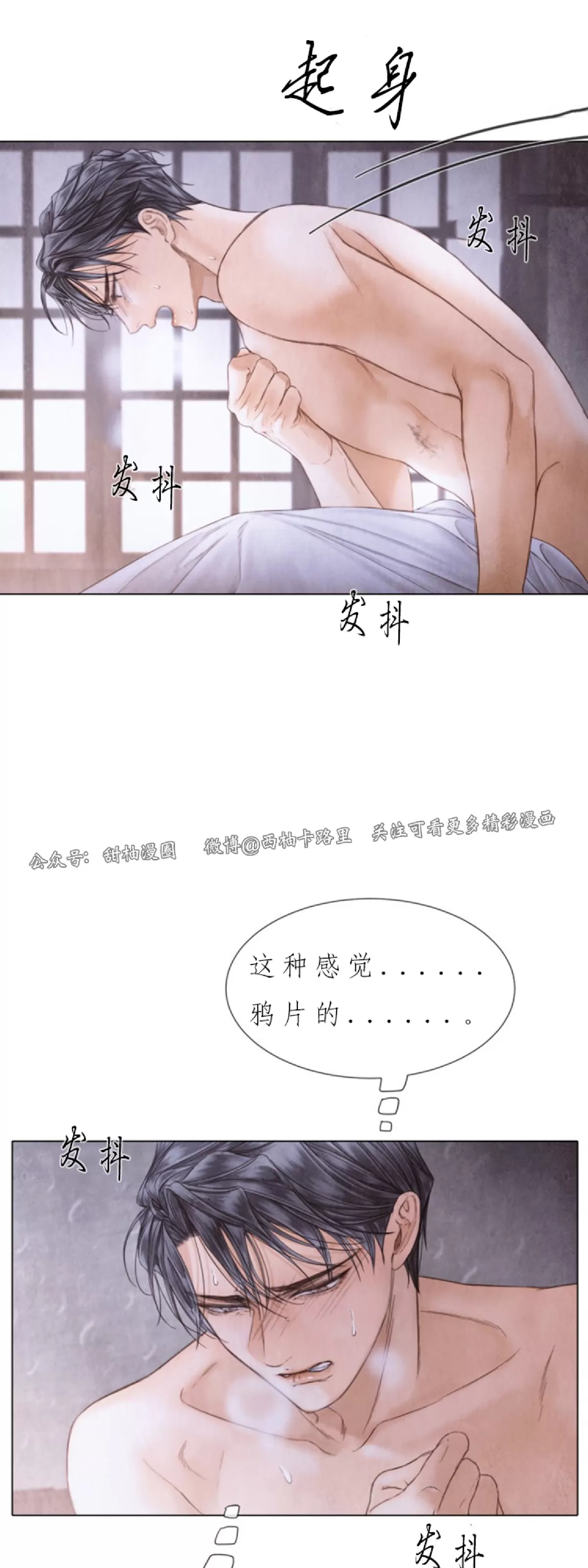 《破碎的少年》漫画最新章节第67话免费下拉式在线观看章节第【4】张图片