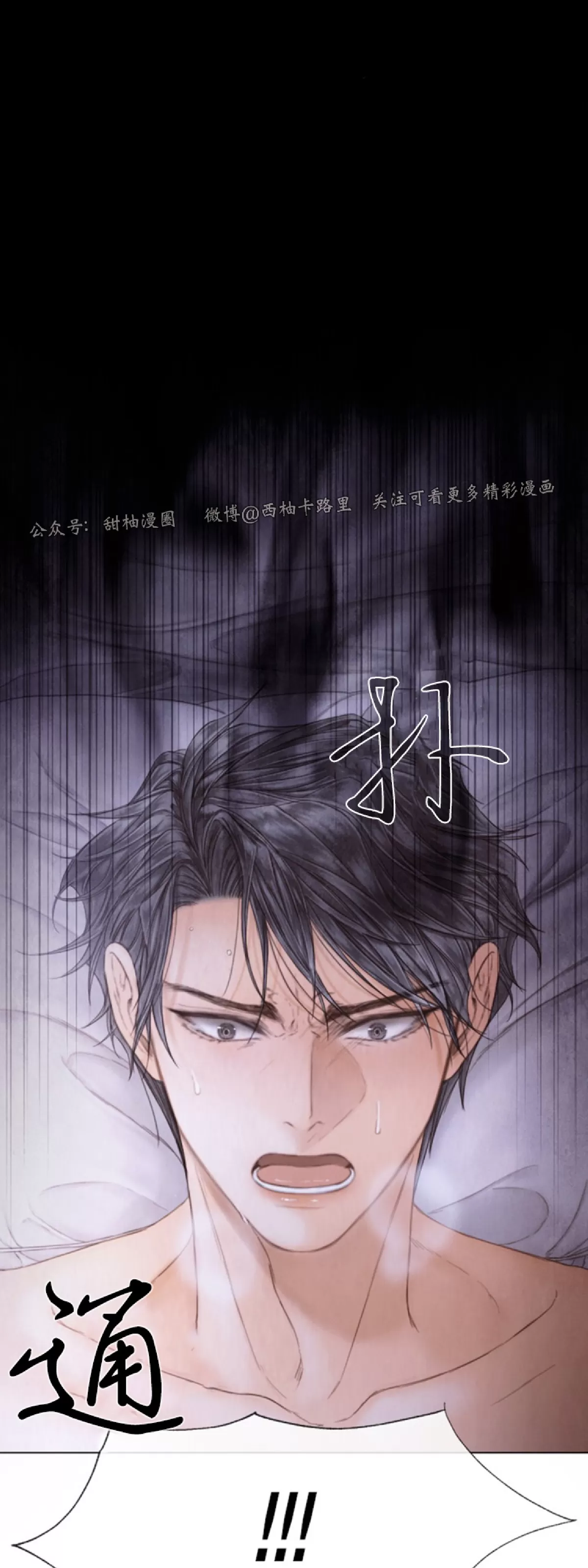 《破碎的少年》漫画最新章节第67话免费下拉式在线观看章节第【2】张图片