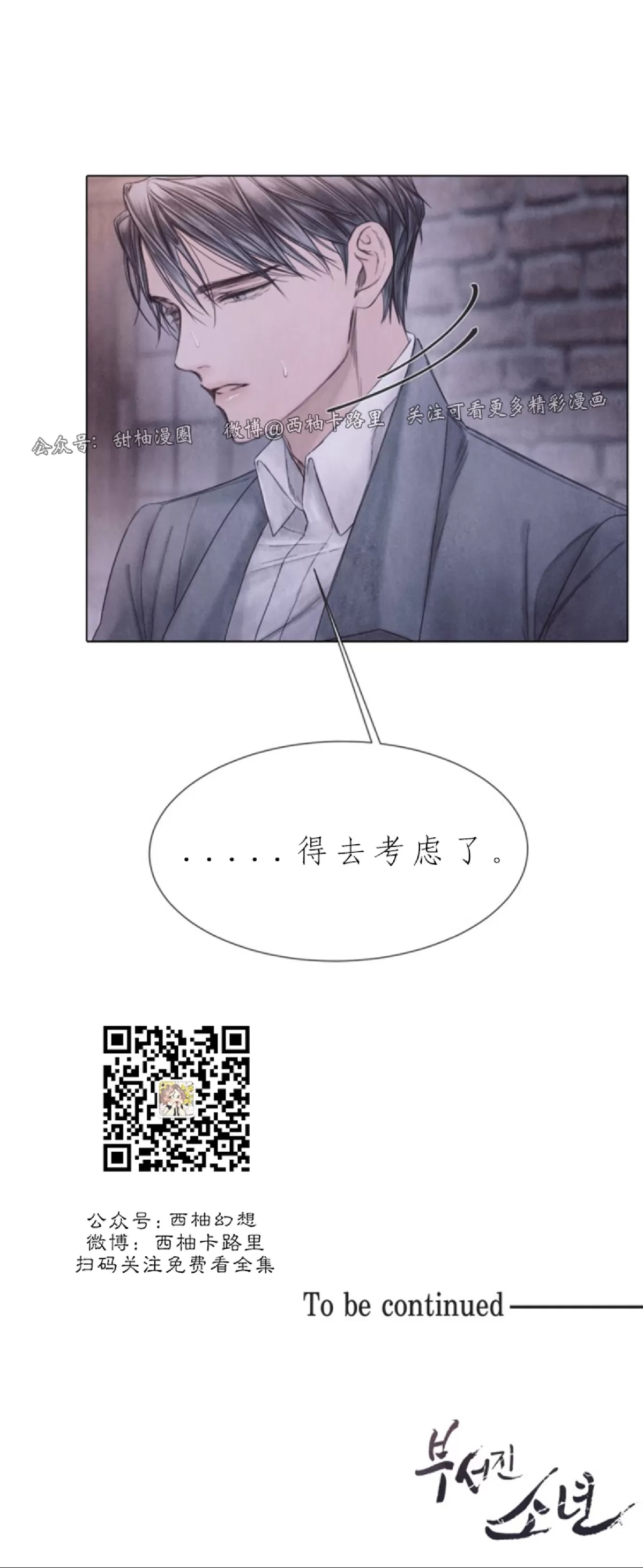 《破碎的少年》漫画最新章节第67话免费下拉式在线观看章节第【61】张图片