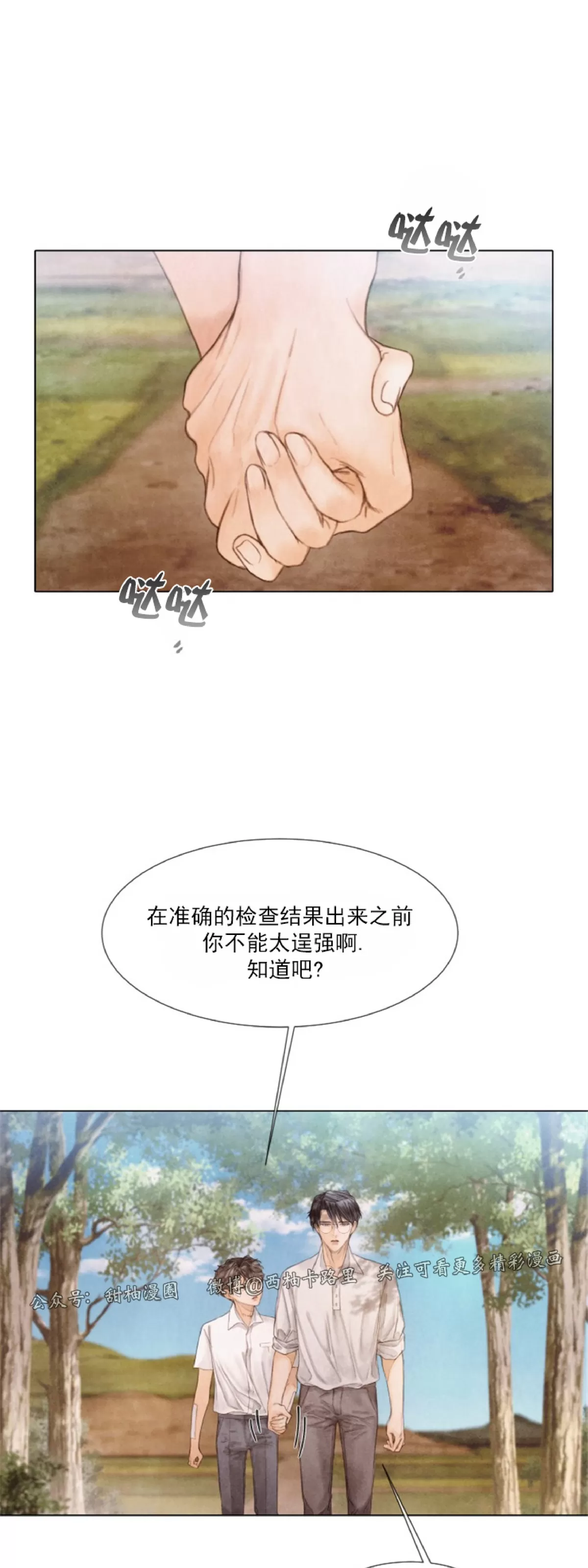 《破碎的少年》漫画最新章节第72话免费下拉式在线观看章节第【11】张图片