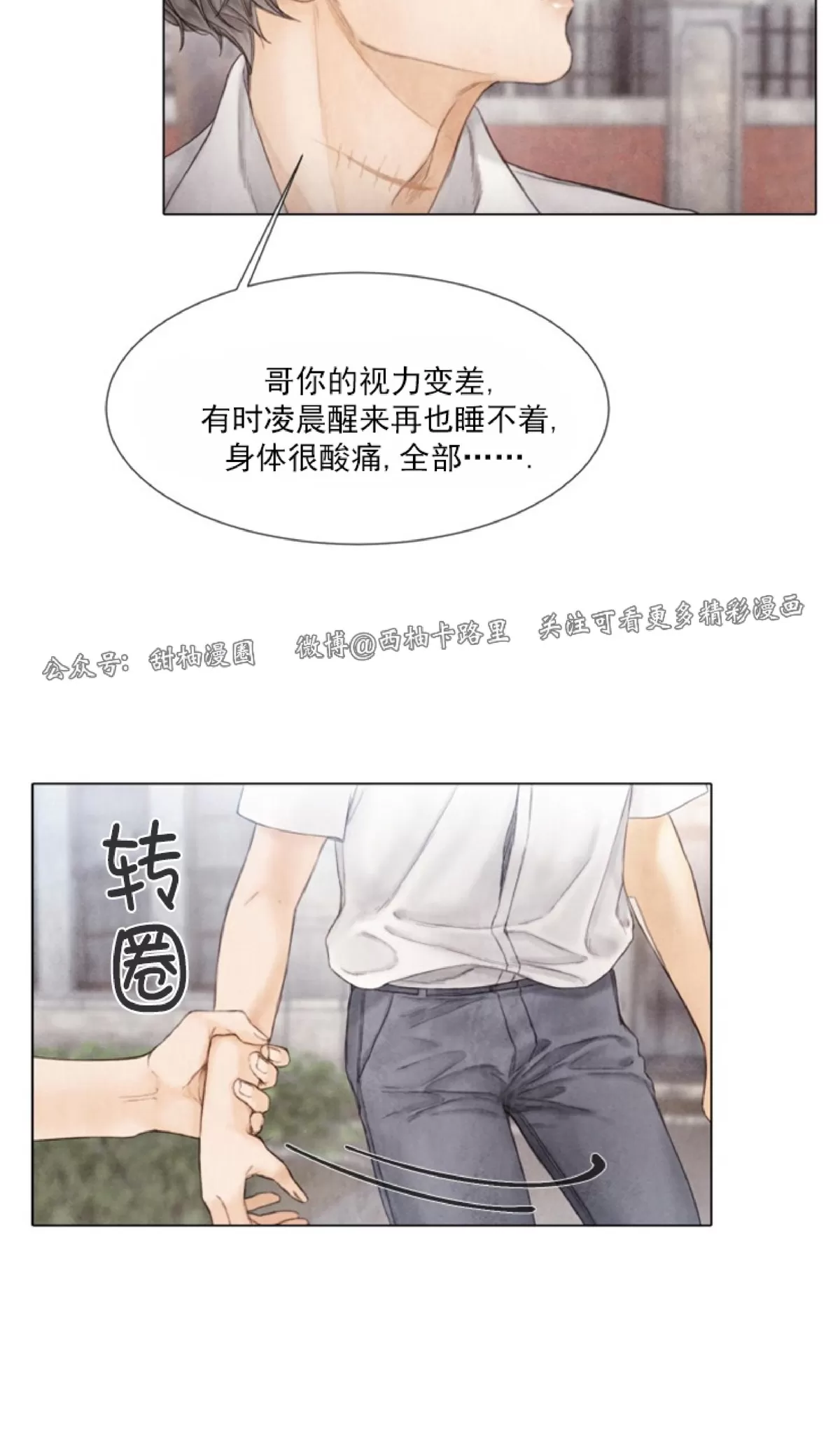 《破碎的少年》漫画最新章节第72话免费下拉式在线观看章节第【6】张图片