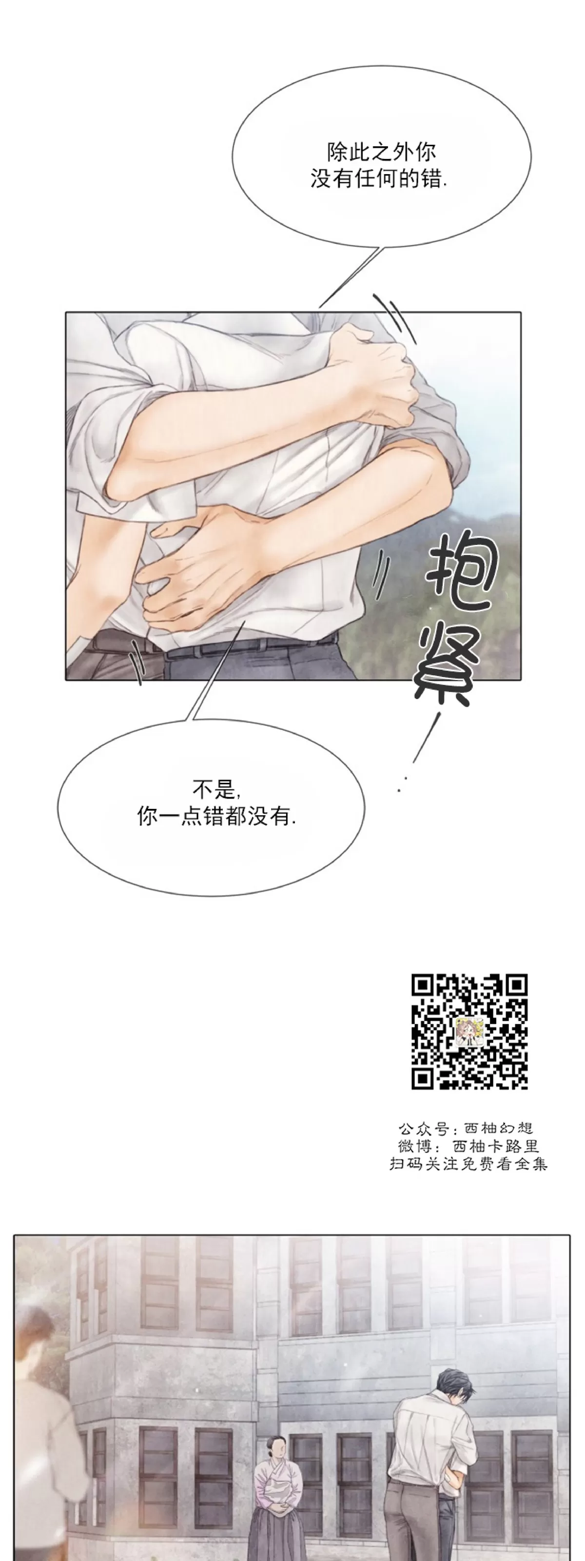 《破碎的少年》漫画最新章节第72话免费下拉式在线观看章节第【9】张图片