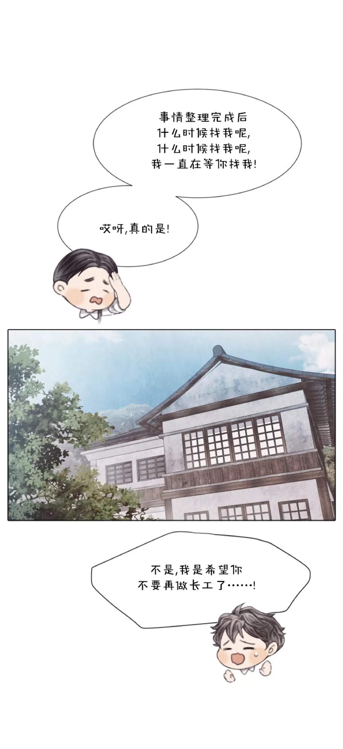 《破碎的少年》漫画最新章节第72话免费下拉式在线观看章节第【19】张图片