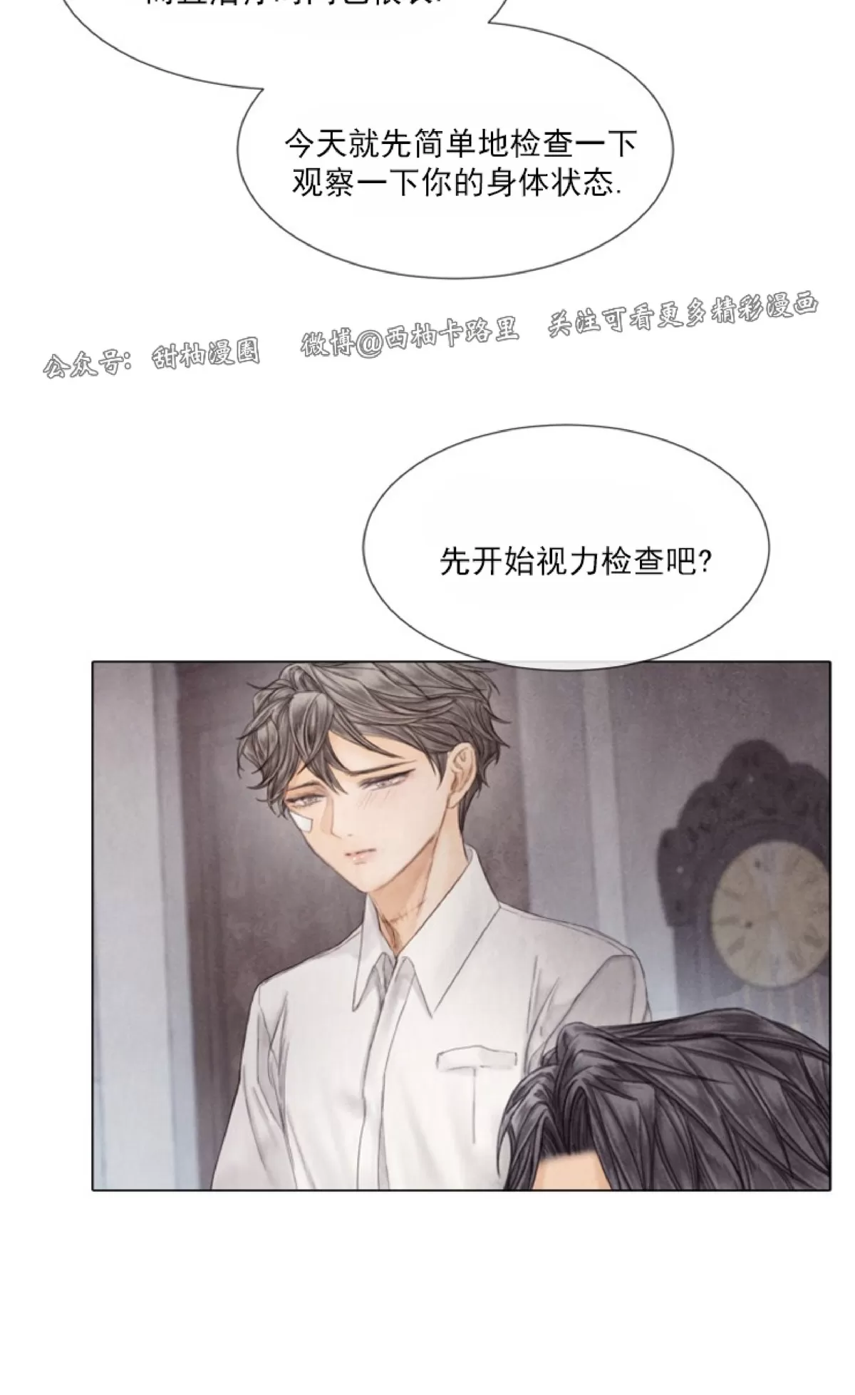 《破碎的少年》漫画最新章节第72话免费下拉式在线观看章节第【2】张图片