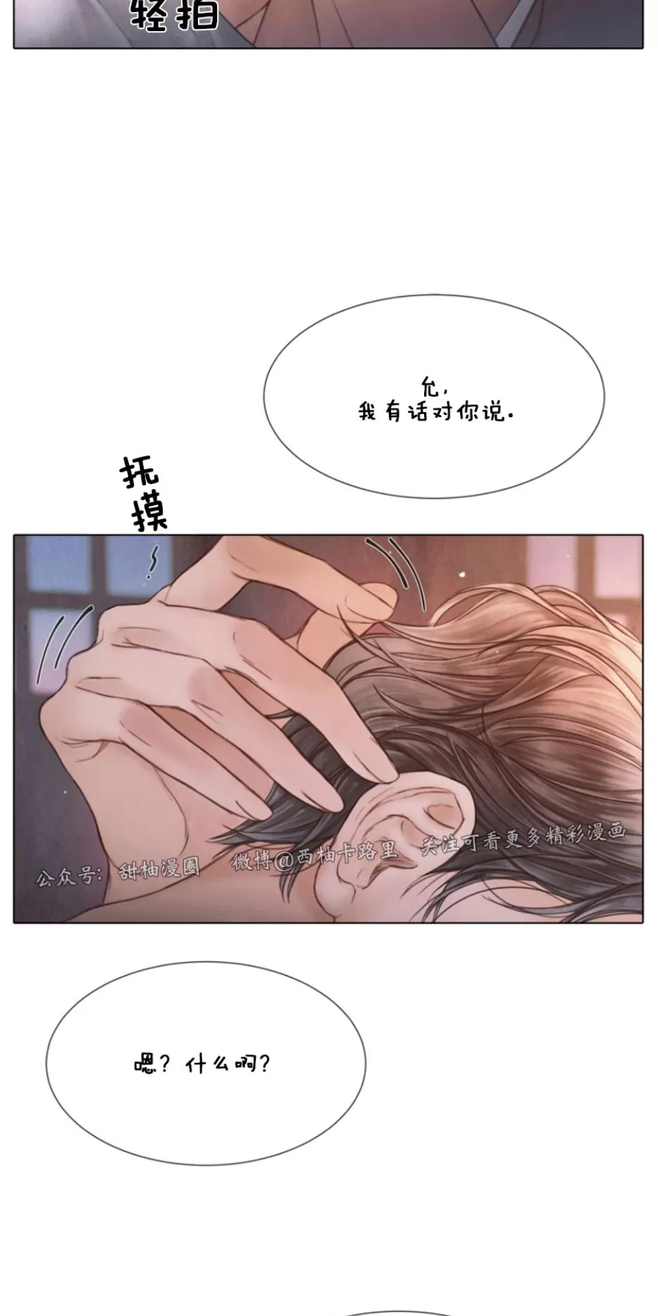 《破碎的少年》漫画最新章节第73话免费下拉式在线观看章节第【40】张图片