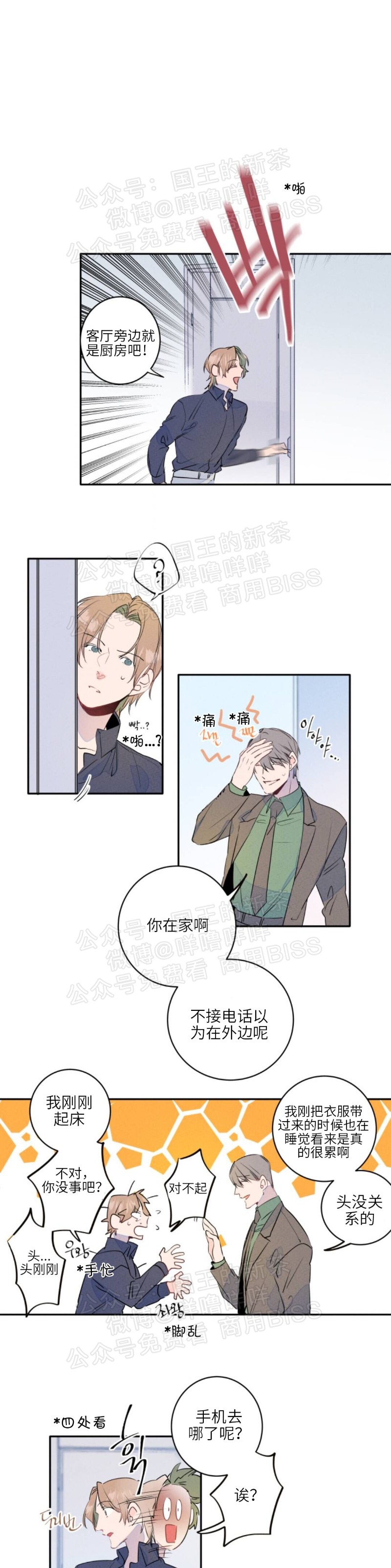 《结婚？和我结婚吧！/结婚？可以啊！》漫画最新章节第05话免费下拉式在线观看章节第【16】张图片