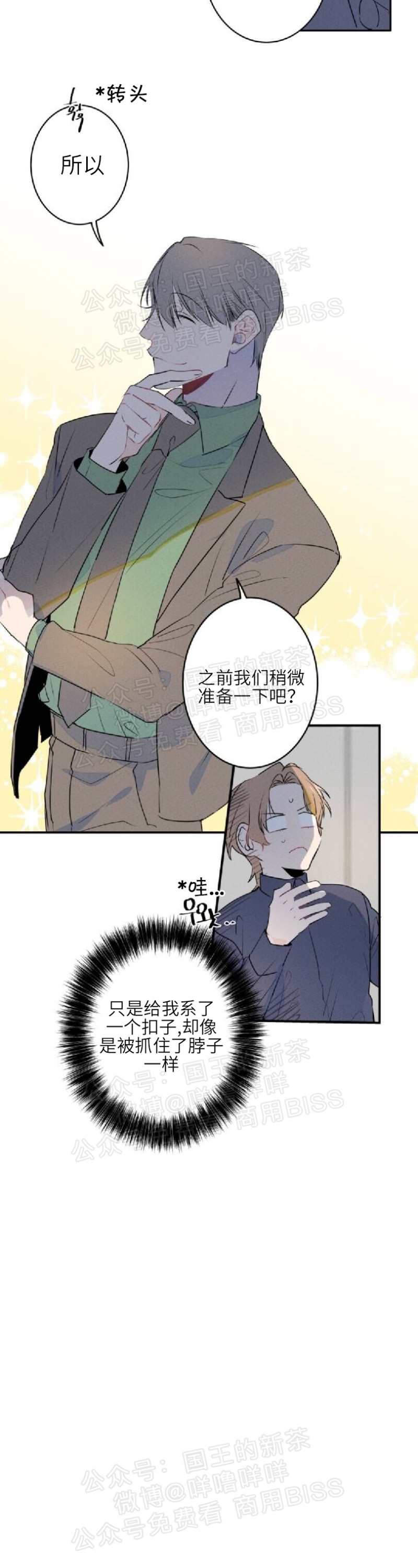 《结婚？和我结婚吧！/结婚？可以啊！》漫画最新章节第05话免费下拉式在线观看章节第【21】张图片