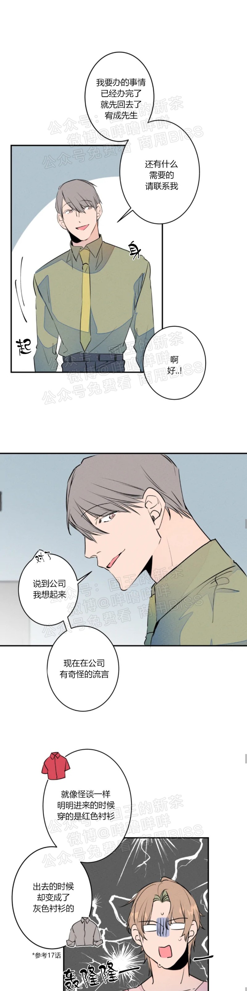 《结婚？和我结婚吧！/结婚？可以啊！》漫画最新章节第18话免费下拉式在线观看章节第【15】张图片