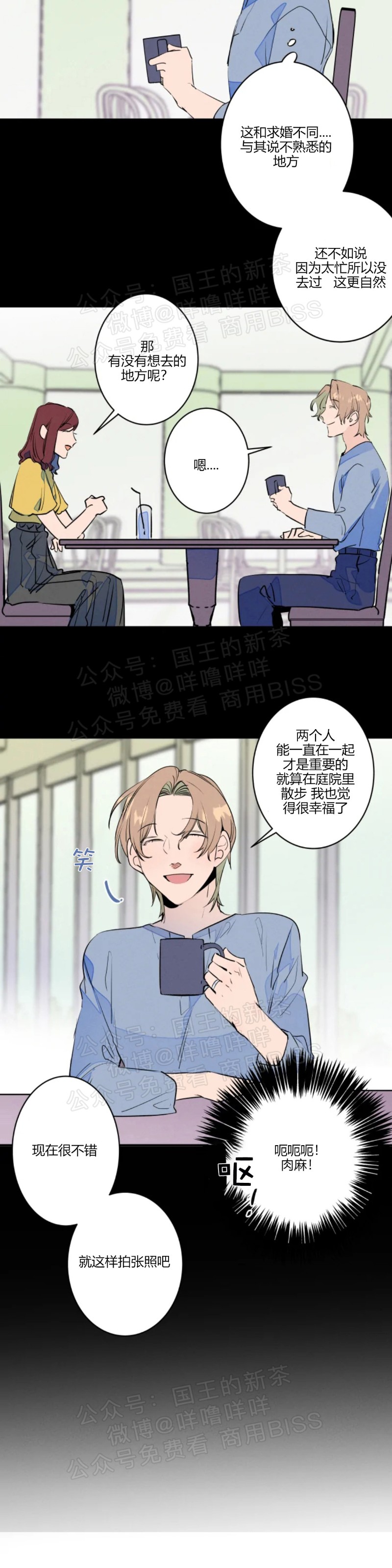 《结婚？和我结婚吧！/结婚？可以啊！》漫画最新章节第19话免费下拉式在线观看章节第【2】张图片