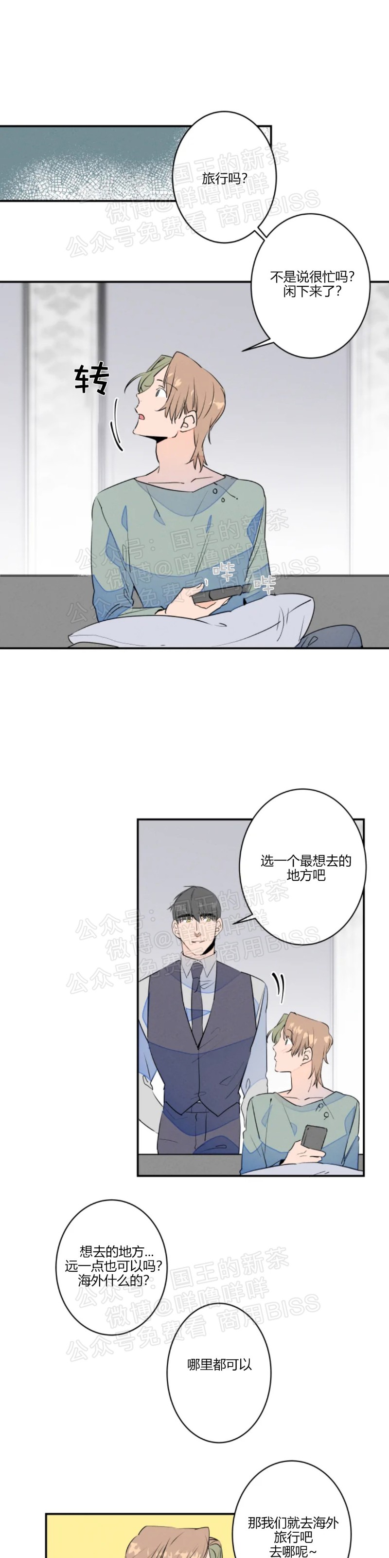 《结婚？和我结婚吧！/结婚？可以啊！》漫画最新章节第19话免费下拉式在线观看章节第【5】张图片