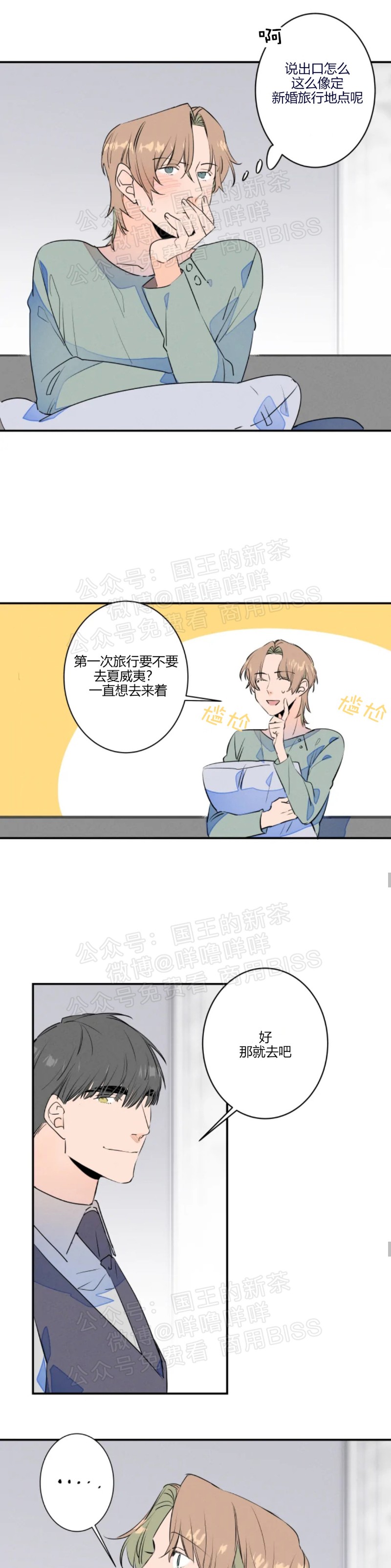 《结婚？和我结婚吧！/结婚？可以啊！》漫画最新章节第19话免费下拉式在线观看章节第【7】张图片