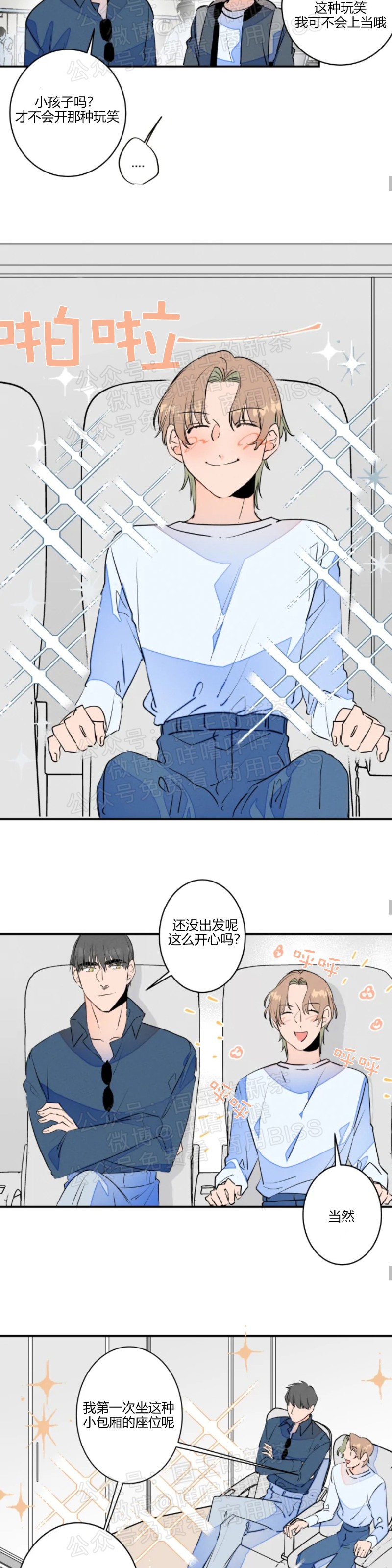 《结婚？和我结婚吧！/结婚？可以啊！》漫画最新章节第19话免费下拉式在线观看章节第【10】张图片