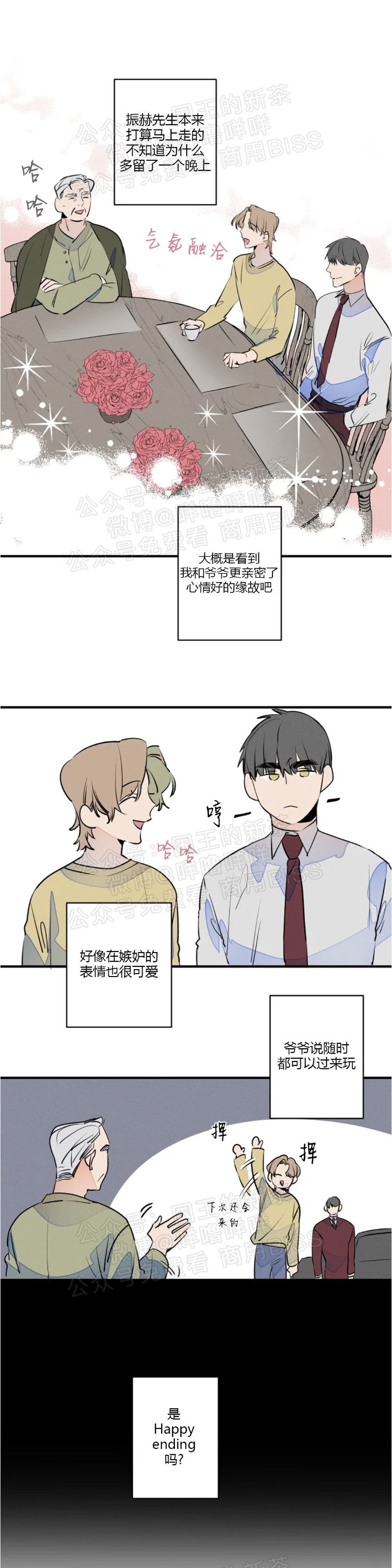 《结婚？和我结婚吧！/结婚？可以啊！》漫画最新章节第28话免费下拉式在线观看章节第【1】张图片