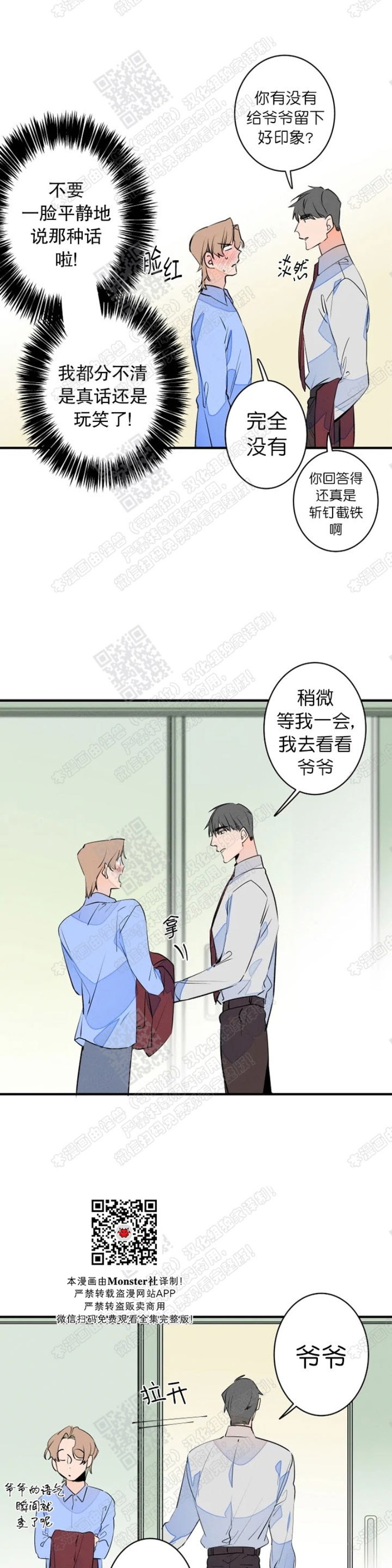 《结婚？和我结婚吧！/结婚？可以啊！》漫画最新章节第26话免费下拉式在线观看章节第【13】张图片