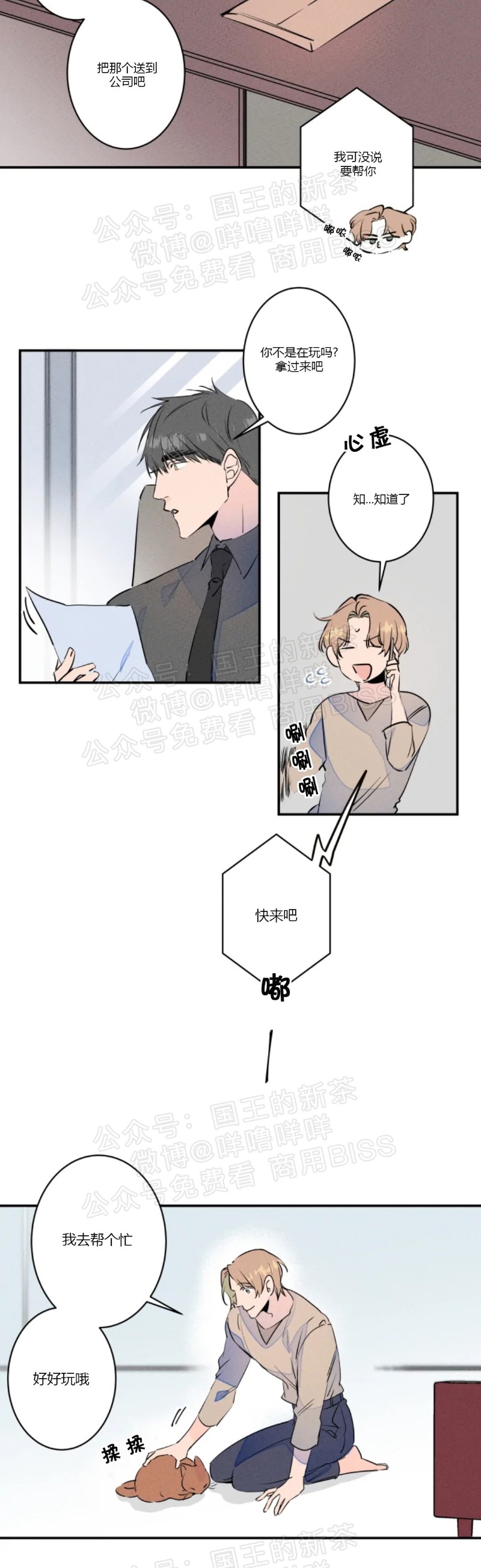 《结婚？和我结婚吧！/结婚？可以啊！》漫画最新章节第16话免费下拉式在线观看章节第【3】张图片