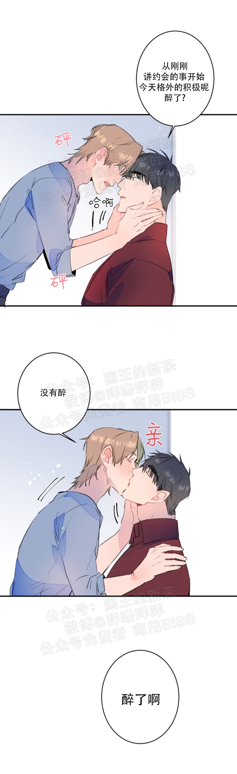 《结婚？和我结婚吧！/结婚？可以啊！》漫画最新章节第12话免费下拉式在线观看章节第【18】张图片