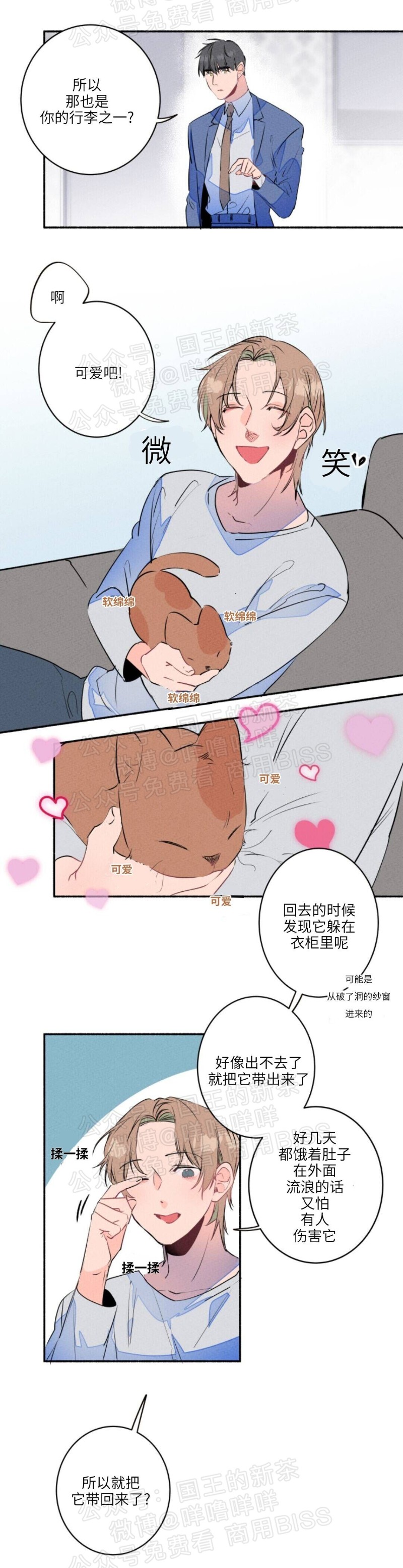 《结婚？和我结婚吧！/结婚？可以啊！》漫画最新章节第08话免费下拉式在线观看章节第【16】张图片