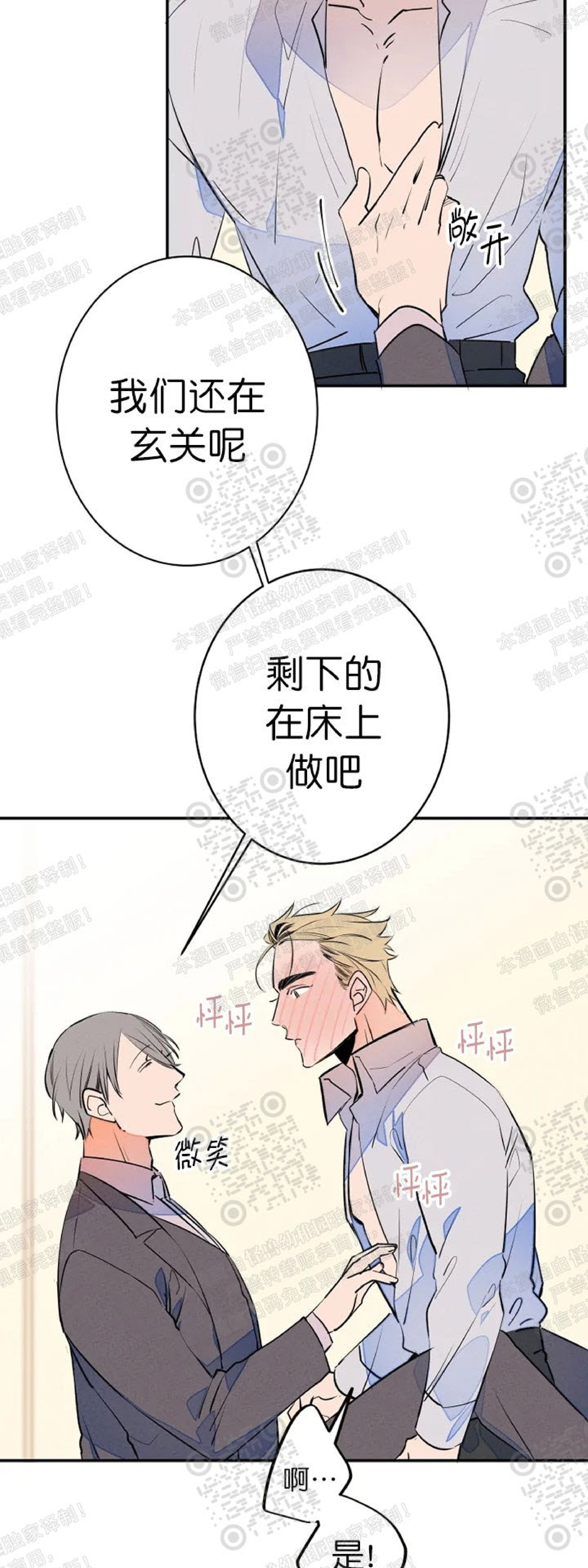 《结婚？和我结婚吧！/结婚？可以啊！》漫画最新章节外传03免费下拉式在线观看章节第【21】张图片