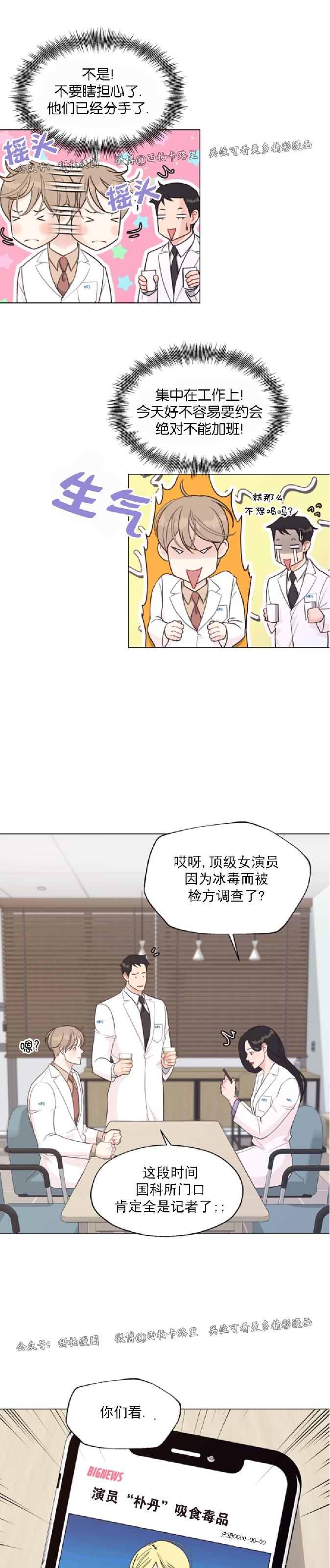 《贪婪/赴夜》漫画最新章节第26话免费下拉式在线观看章节第【10】张图片