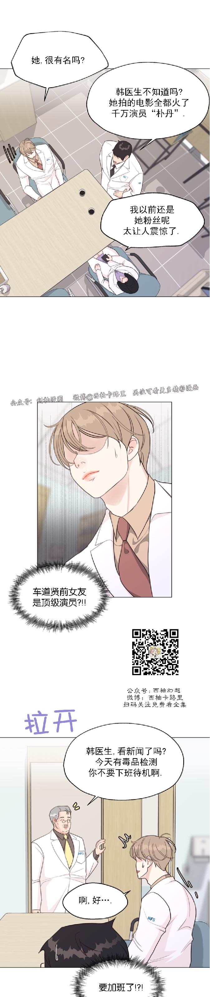 《贪婪/赴夜》漫画最新章节第26话免费下拉式在线观看章节第【12】张图片