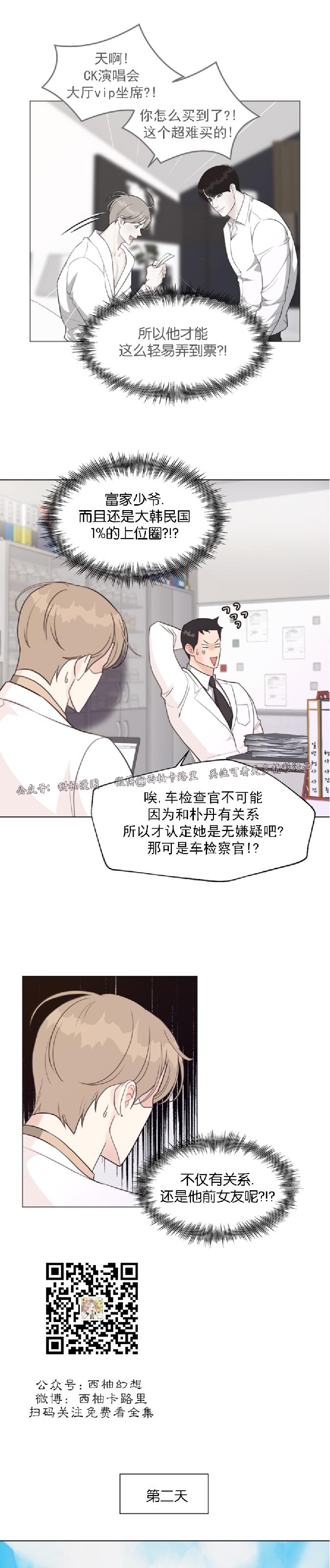 《贪婪/赴夜》漫画最新章节第26话免费下拉式在线观看章节第【19】张图片