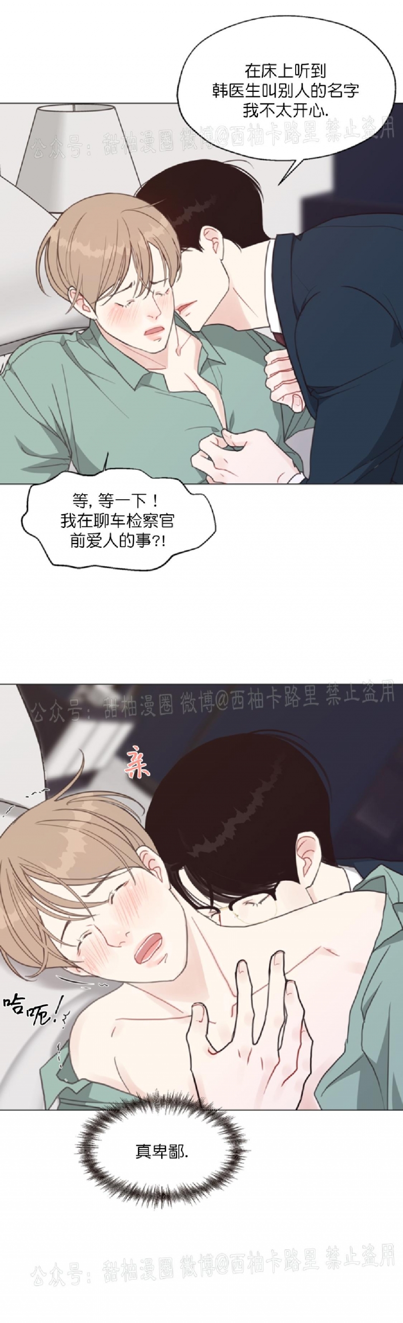 《贪婪/赴夜》漫画最新章节第29话免费下拉式在线观看章节第【7】张图片